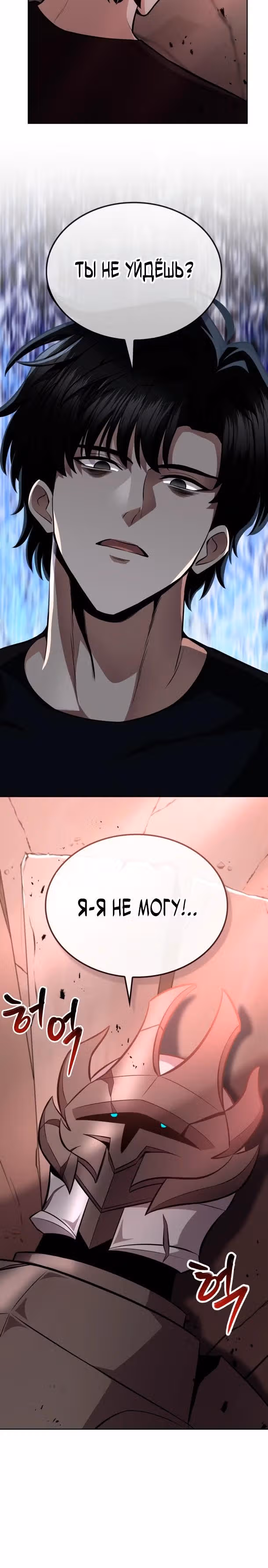 Похищение драконов — Том 1 · Глава 13, страница 29