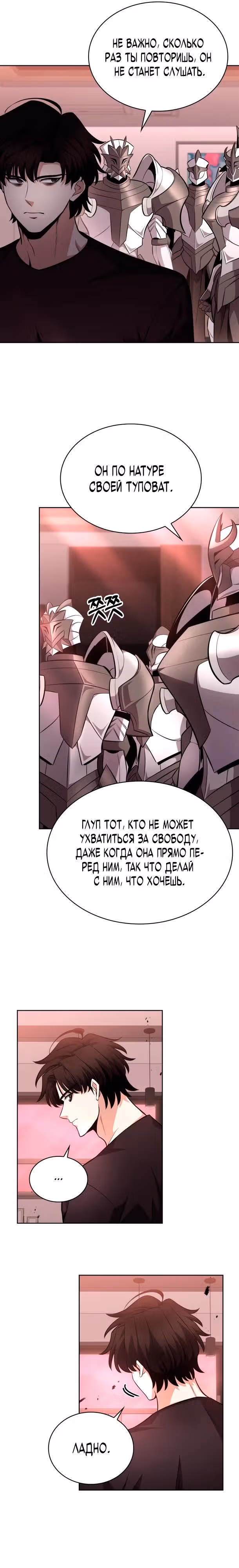Похищение драконов — Том 1 · Глава 13, страница 30