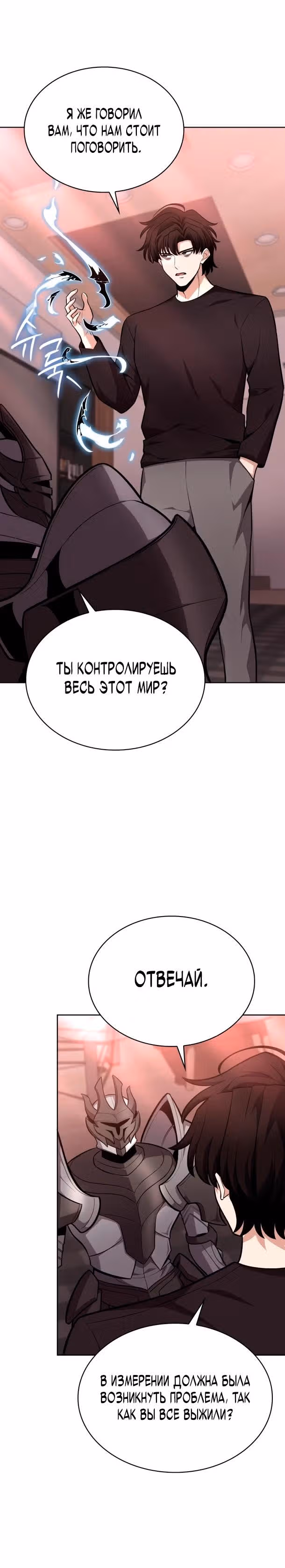 Похищение драконов — Том 1 · Глава 13, страница 9