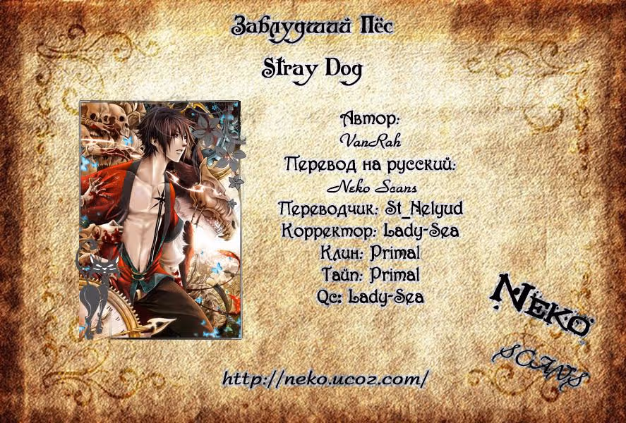 Заблудший пёс — Том 2 · Глава 7, страница 67