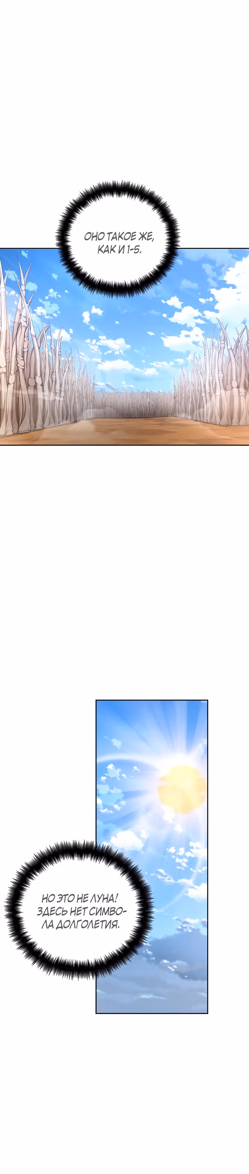 Побег из подземелья — Том 1 · Глава 29, страница 1
