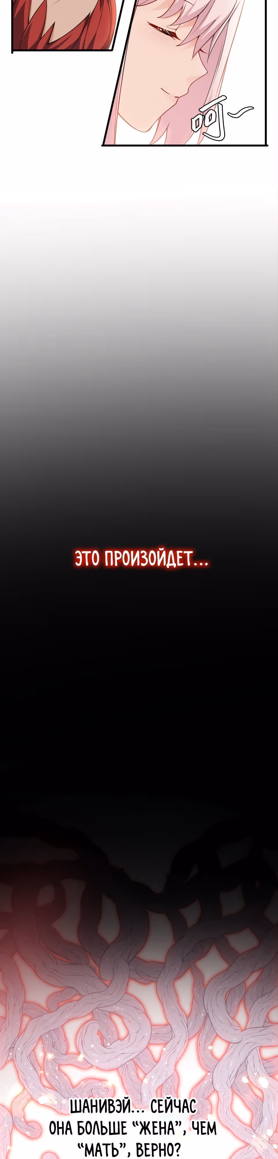 Я женился на Злой Богине — Том 1 · Глава 13, страница 12
