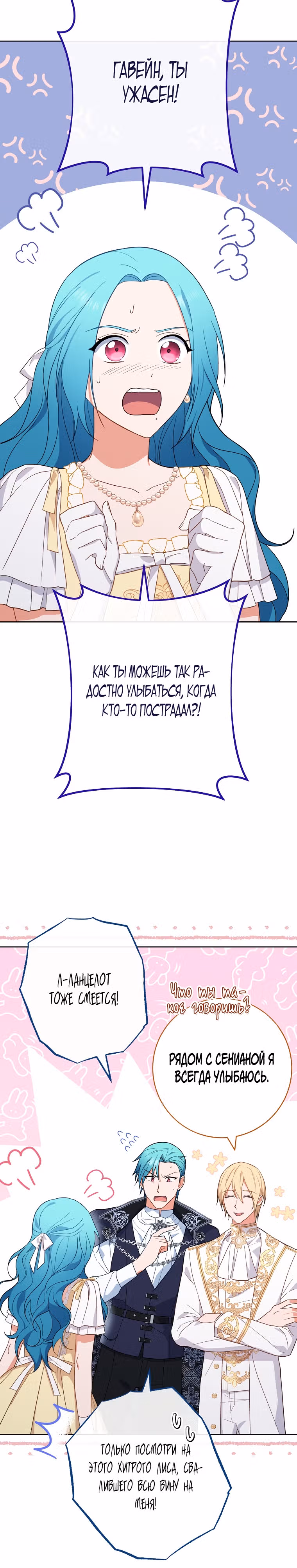 Королевский шеф-повар — Том 2 · Глава 101, страница 18