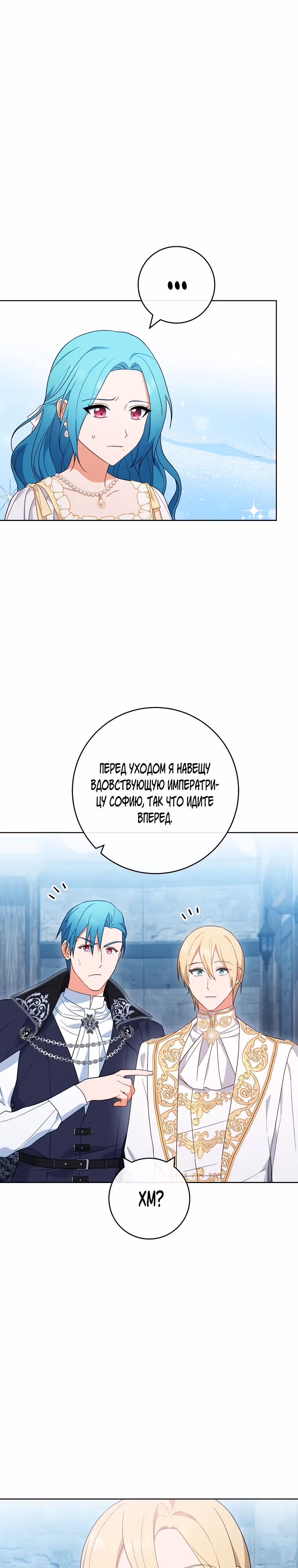 Королевский шеф-повар — Том 2 · Глава 101, страница 19