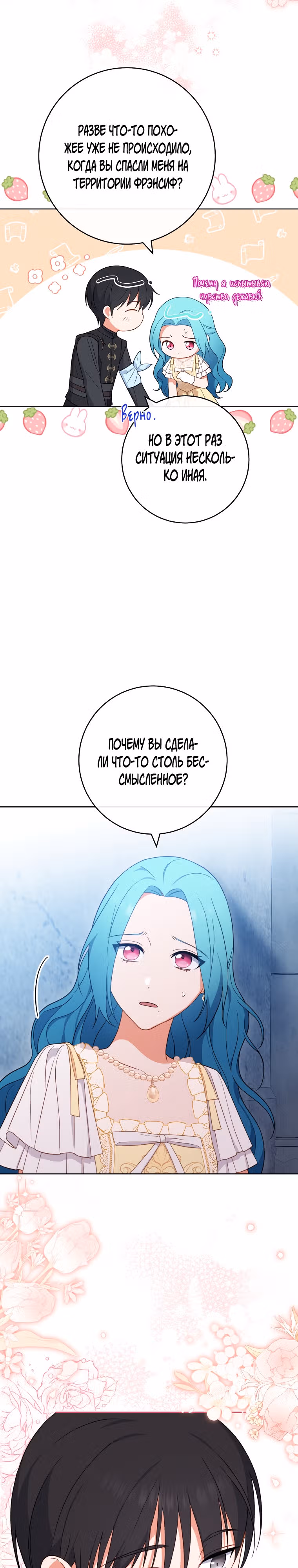 Королевский шеф-повар — Том 2 · Глава 101, страница 29