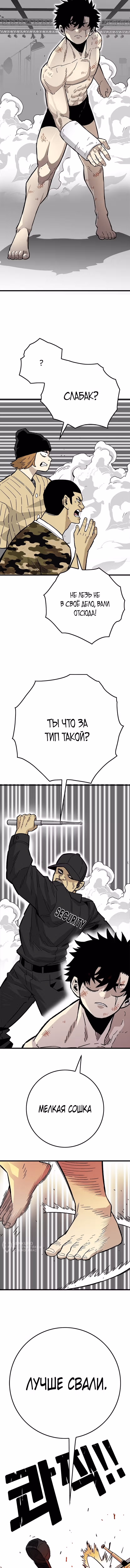 Король демонов Ма Сок-Хо — Том 1 · Глава 37, страница 17
