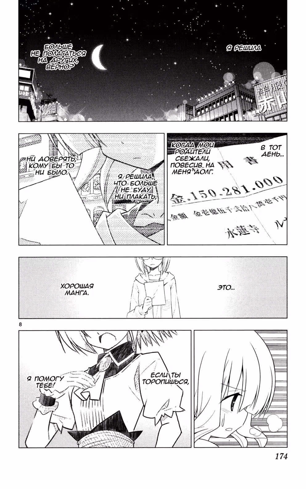 Боевой дворецкий Хаятэ! — Том 30 · Глава 327, страница 9