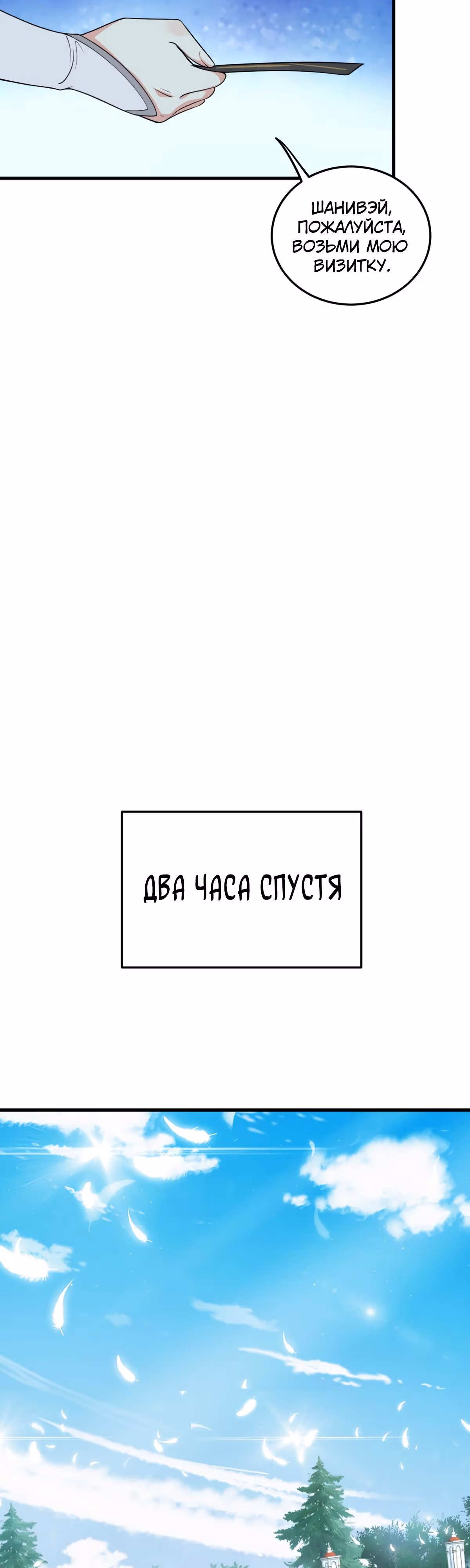 Я женился на Злой Богине — Том 1 · Глава 12, страница 18