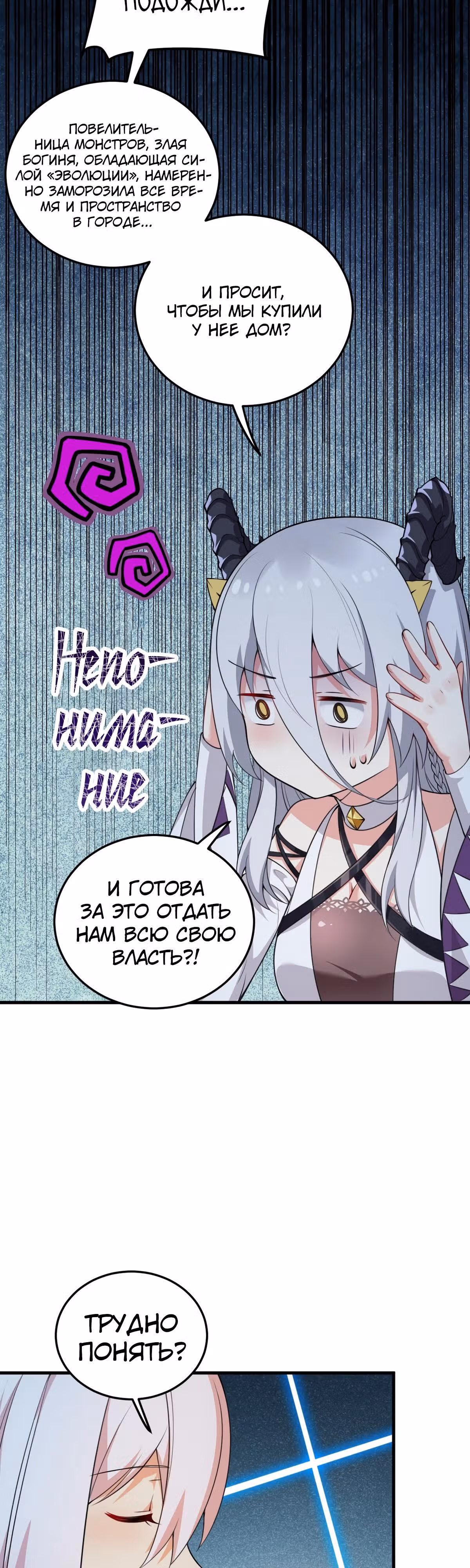 Я женился на Злой Богине — Том 1 · Глава 12, страница 10