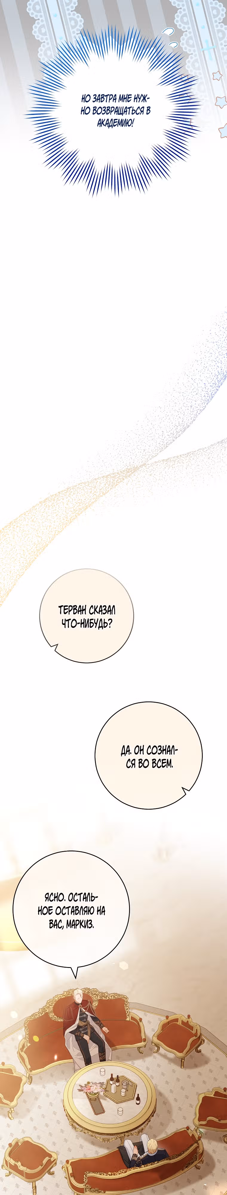 Королевский шеф-повар — Том 2 · Глава 102, страница 19