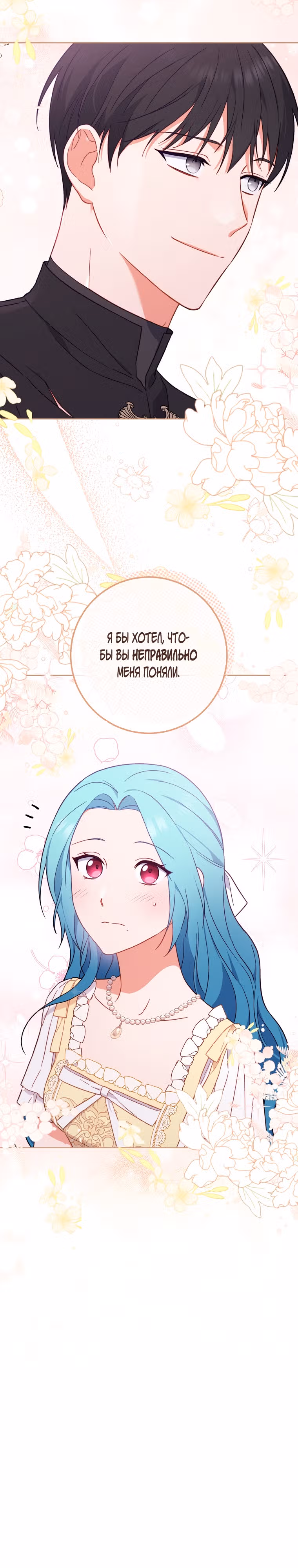 Королевский шеф-повар — Том 2 · Глава 102, страница 3