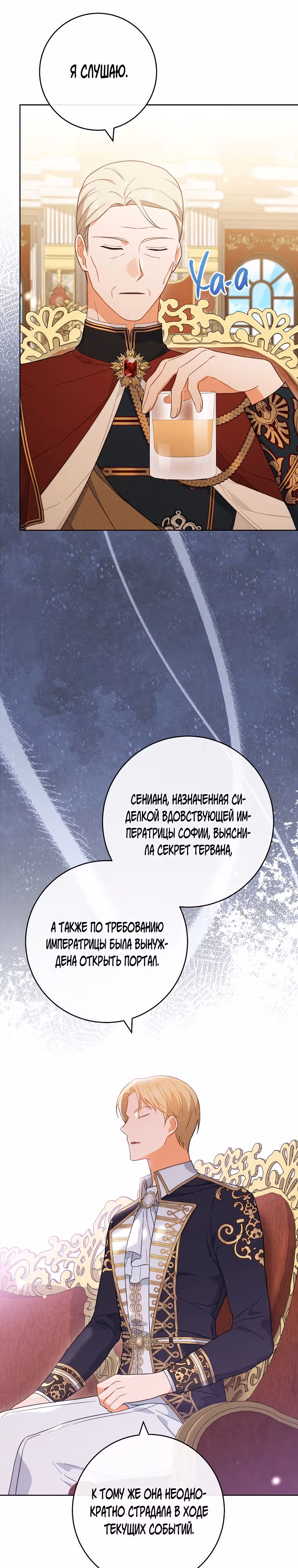 Королевский шеф-повар — Том 2 · Глава 102, страница 21