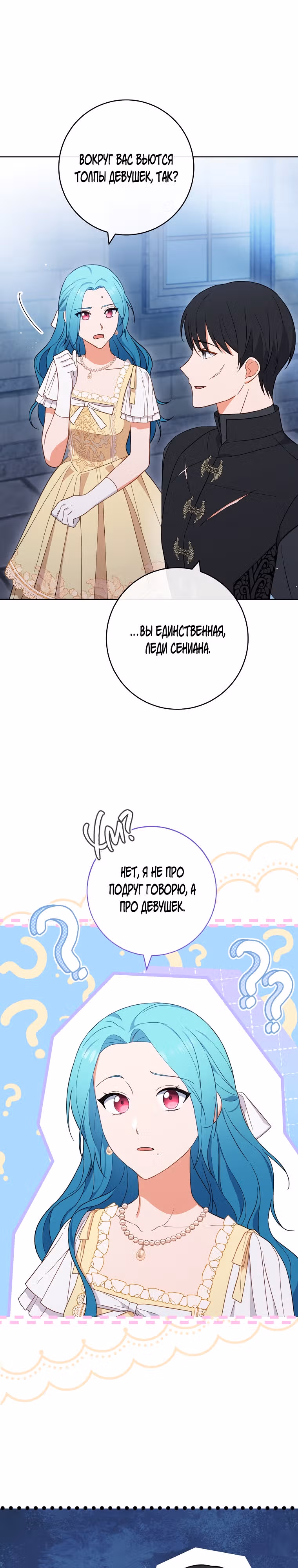 Королевский шеф-повар — Том 2 · Глава 102, страница 5