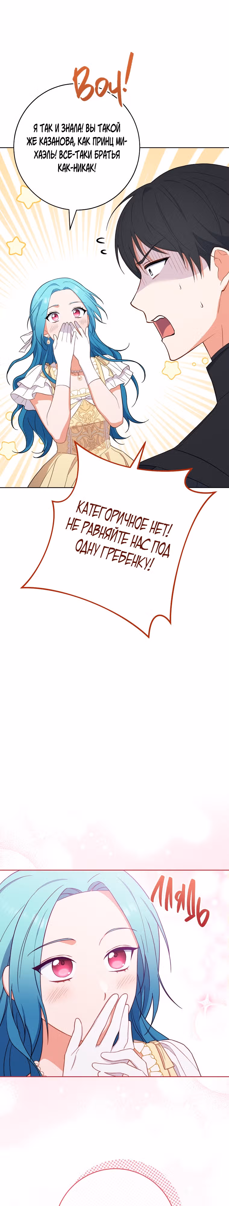 Королевский шеф-повар — Том 2 · Глава 102, страница 7