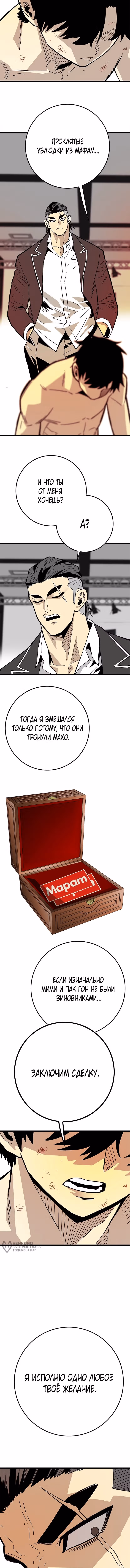 Король демонов Ма Сок-Хо — Том 1 · Глава 36, страница 21