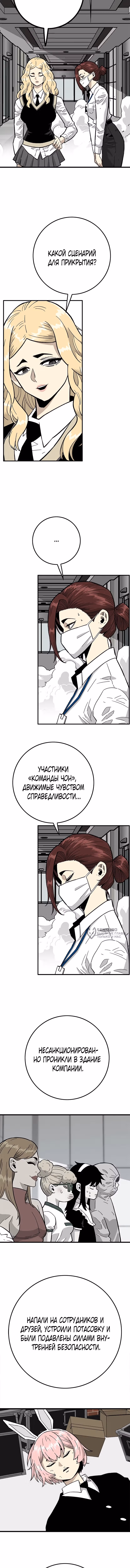 Король демонов Ма Сок-Хо — Том 1 · Глава 36, страница 10
