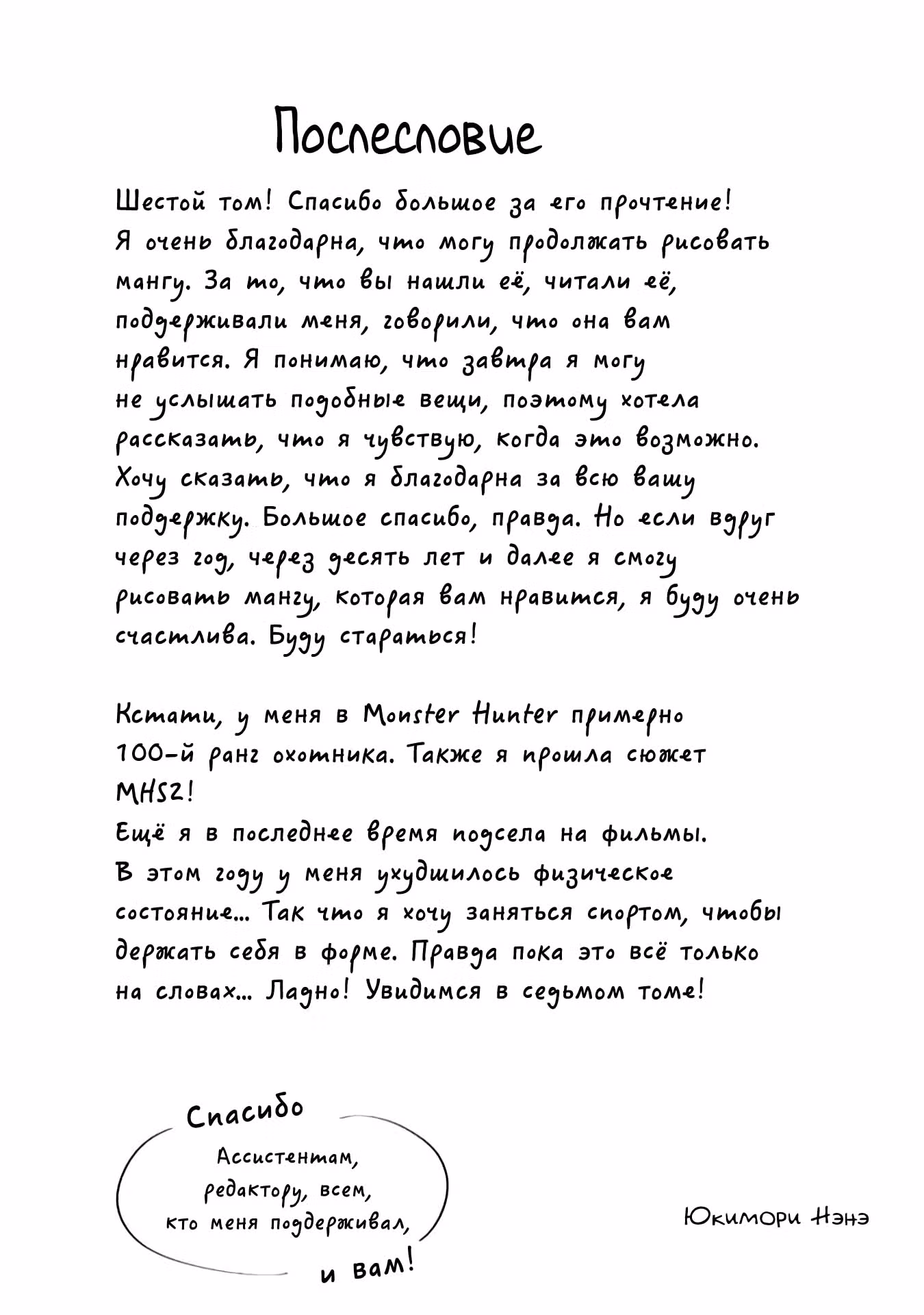 Кубо-сан не признает меня (мобом) — Том 5 · Глава 66.5, страница 32