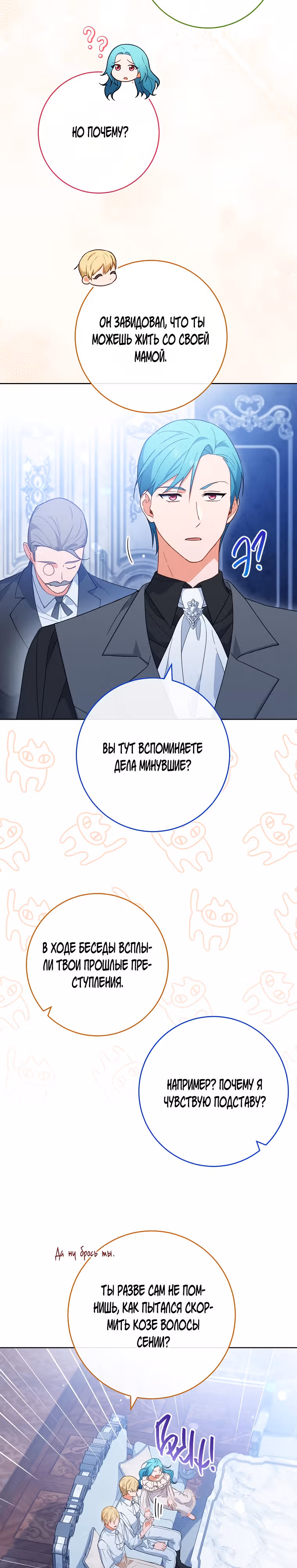 Королевский шеф-повар — Том 2 · Глава 103, страница 14