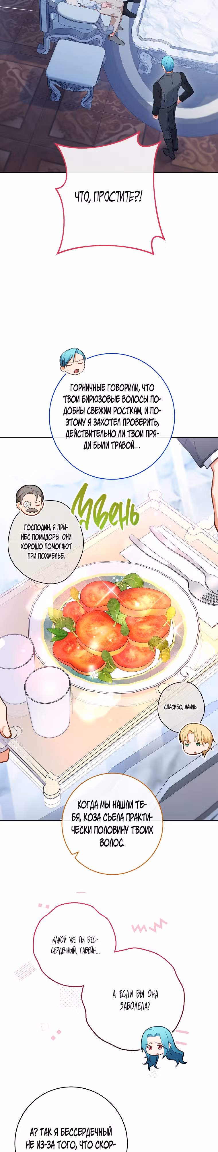 Королевский шеф-повар — Том 2 · Глава 103, страница 15