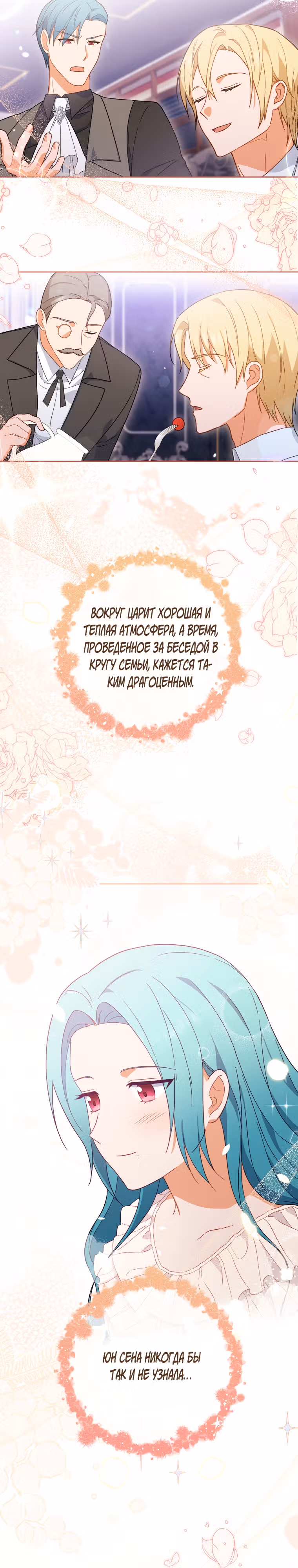 Королевский шеф-повар — Том 2 · Глава 103, страница 17