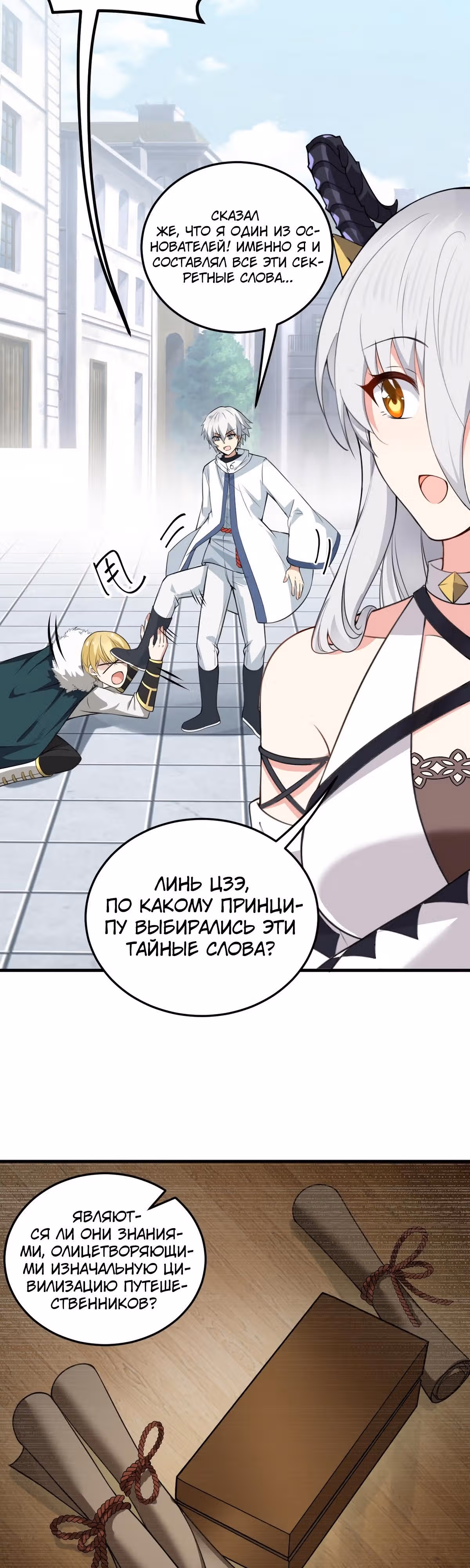 Я женился на Злой Богине — Том 1 · Глава 11, страница 11