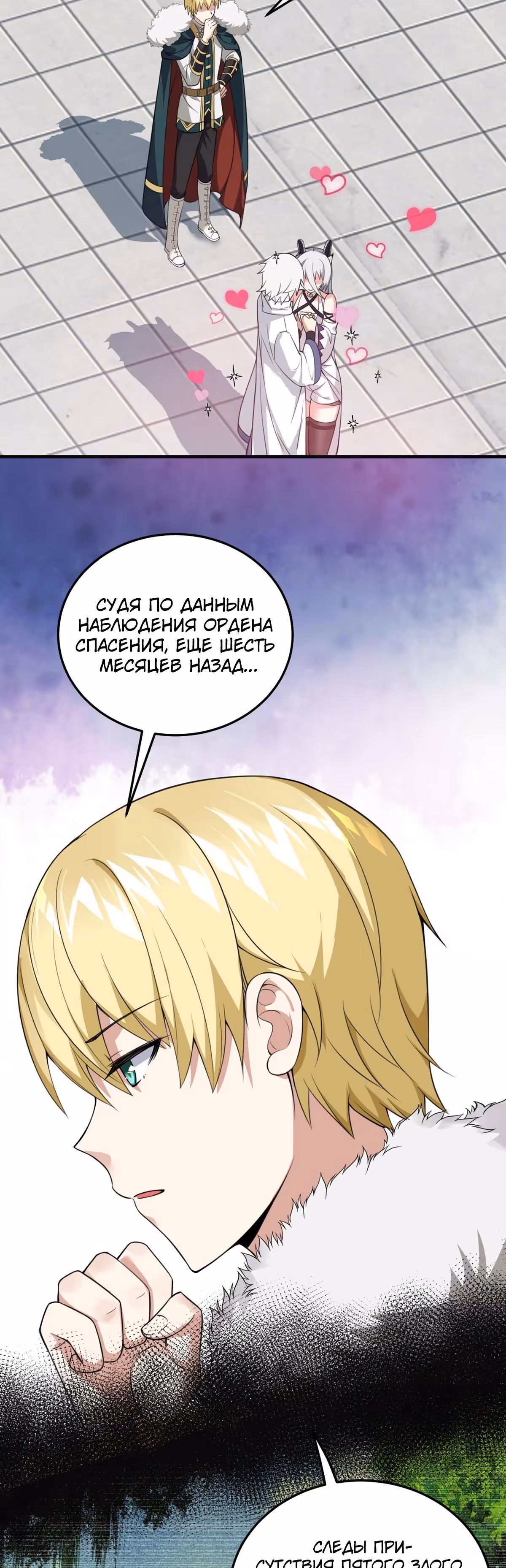 Я женился на Злой Богине — Том 1 · Глава 11, страница 17