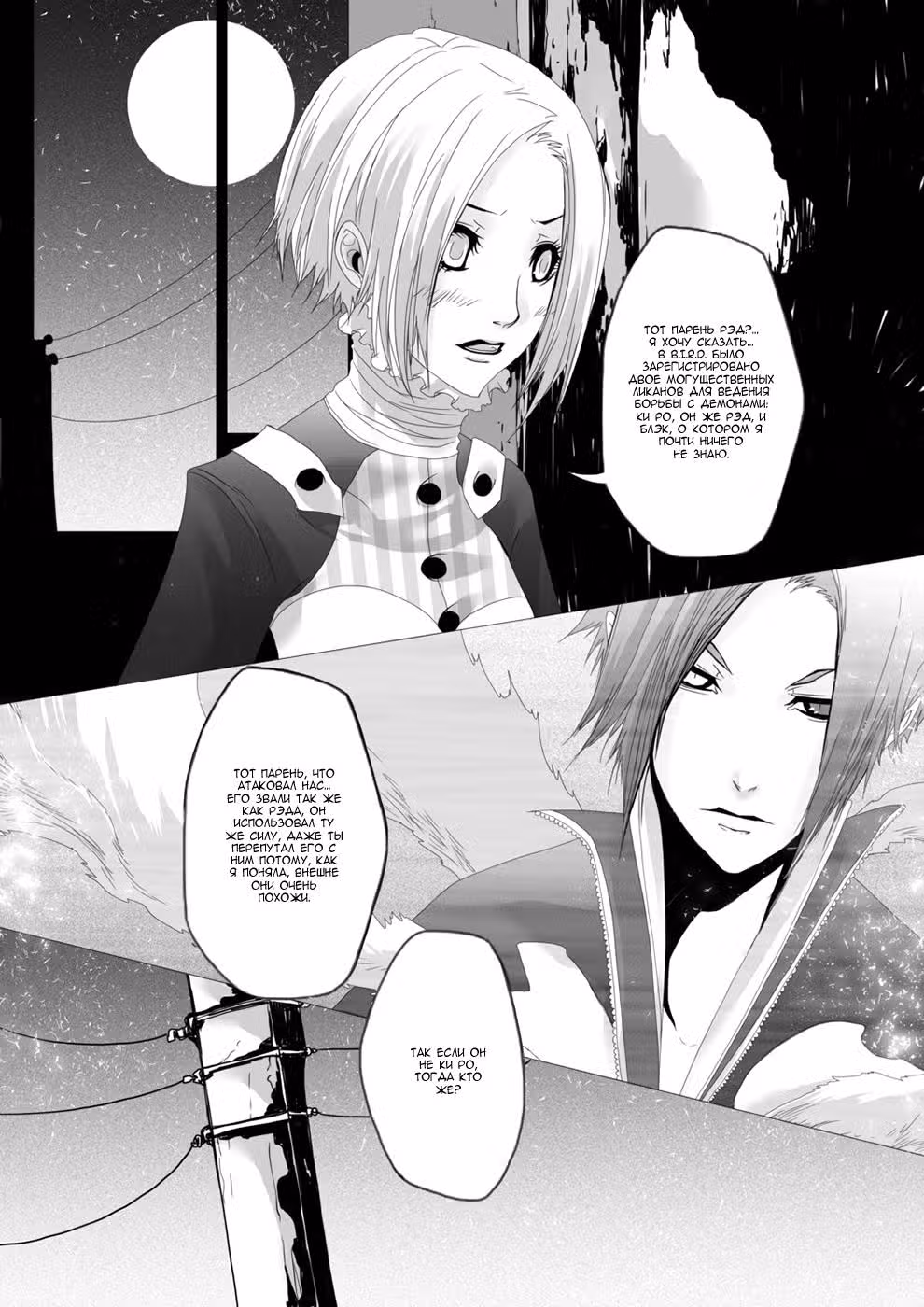 Заблудший пёс — Том 2 · Глава 8, страница 67