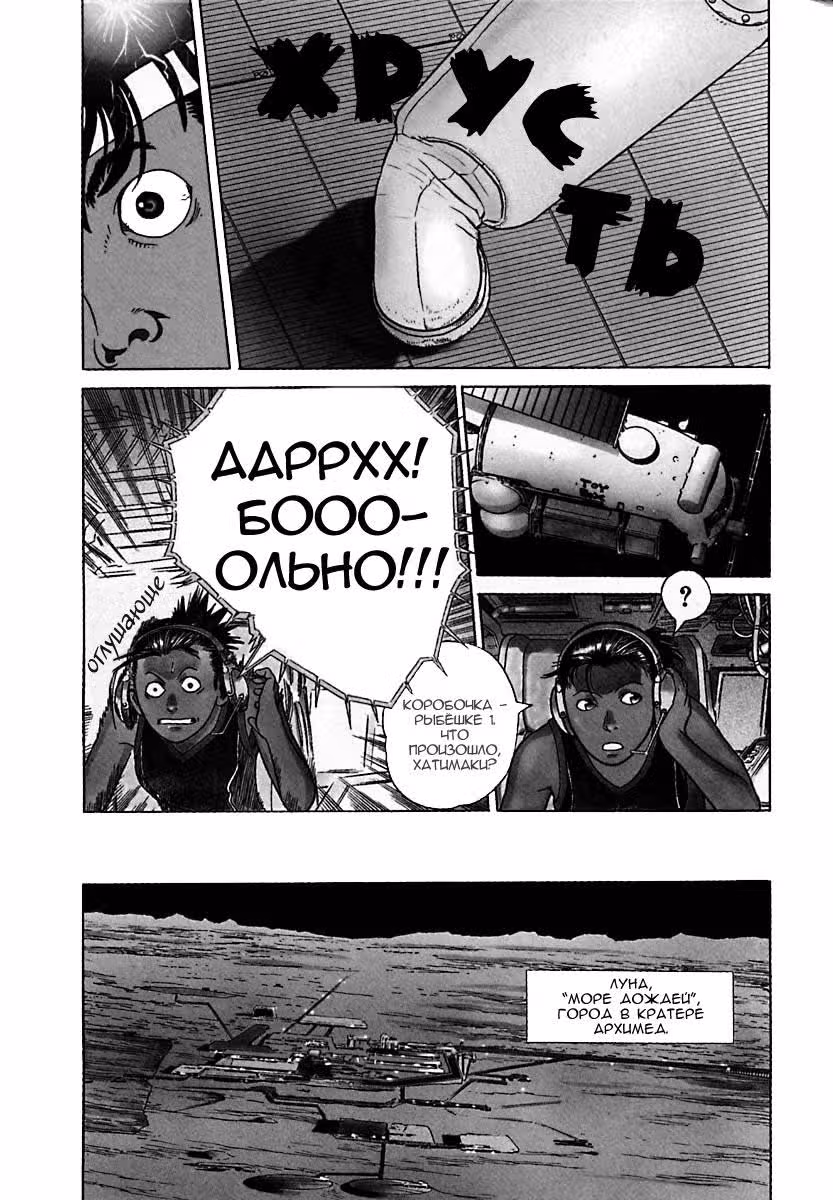 Странники — Том 1 · Глава 2, страница 4