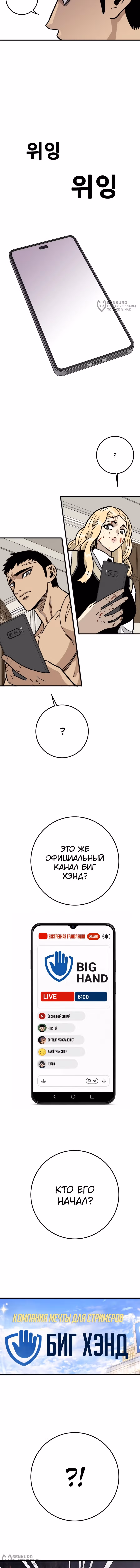 Король демонов Ма Сок-Хо — Том 1 · Глава 35, страница 12
