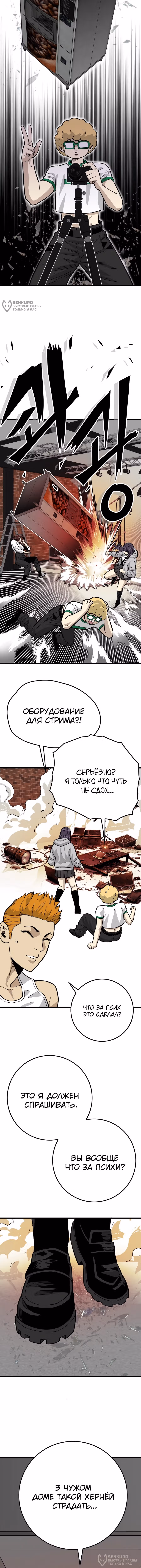 Король демонов Ма Сок-Хо — Том 1 · Глава 35, страница 16