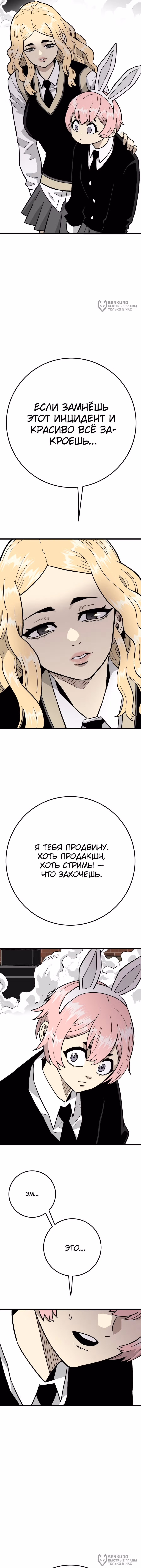 Король демонов Ма Сок-Хо — Том 1 · Глава 35, страница 20