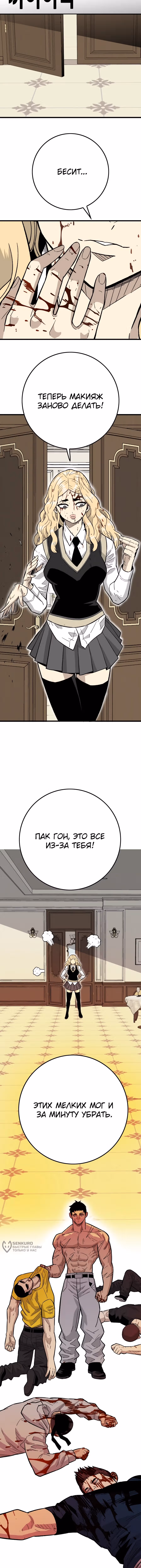 Король демонов Ма Сок-Хо — Том 1 · Глава 35, страница 9
