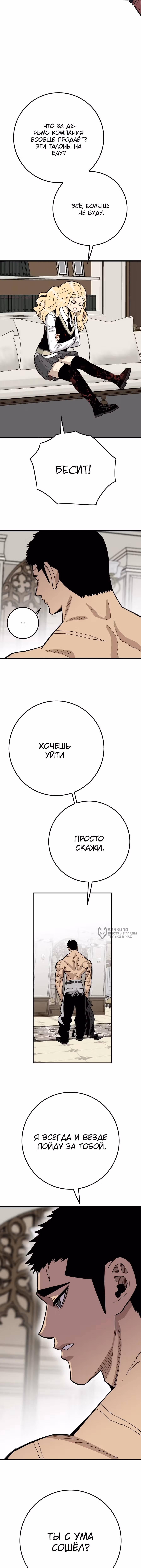 Король демонов Ма Сок-Хо — Том 1 · Глава 35, страница 10