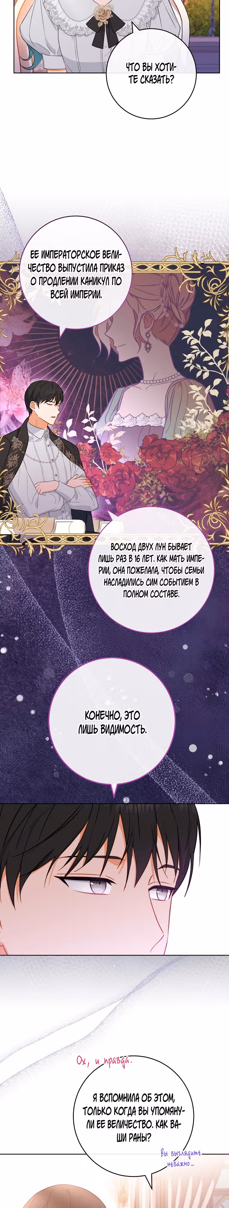 Королевский шеф-повар — Том 2 · Глава 104, страница 19