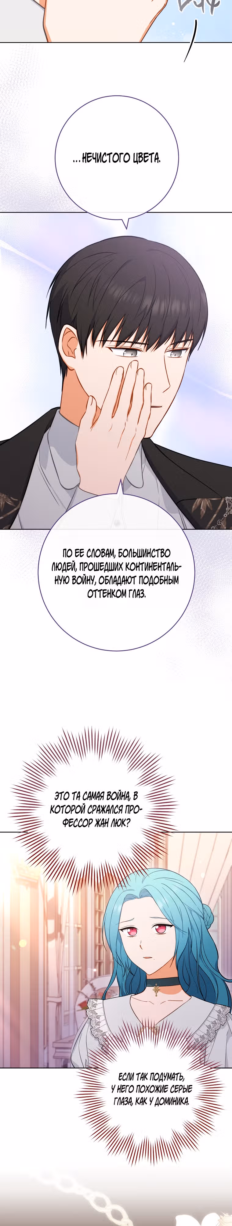 Королевский шеф-повар — Том 2 · Глава 104, страница 21
