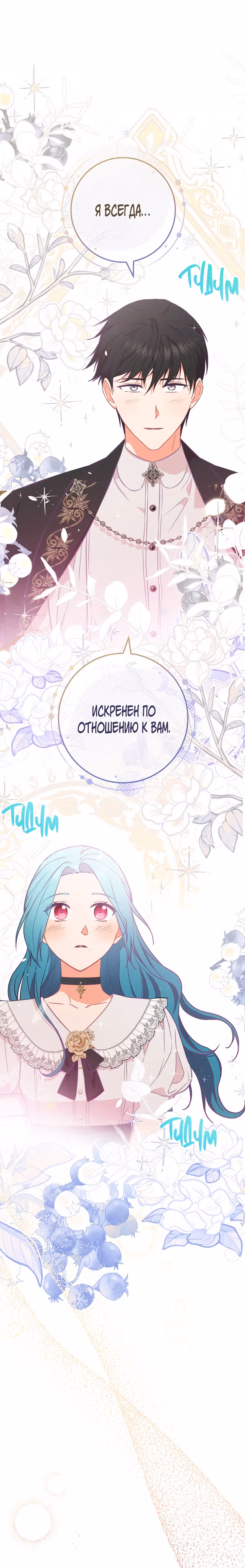 Королевский шеф-повар — Том 2 · Глава 104, страница 30