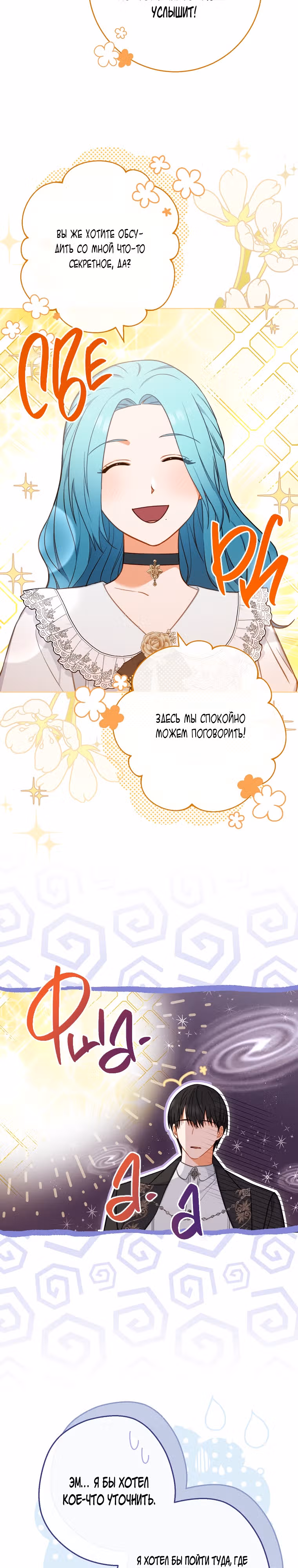 Королевский шеф-повар — Том 2 · Глава 104, страница 5