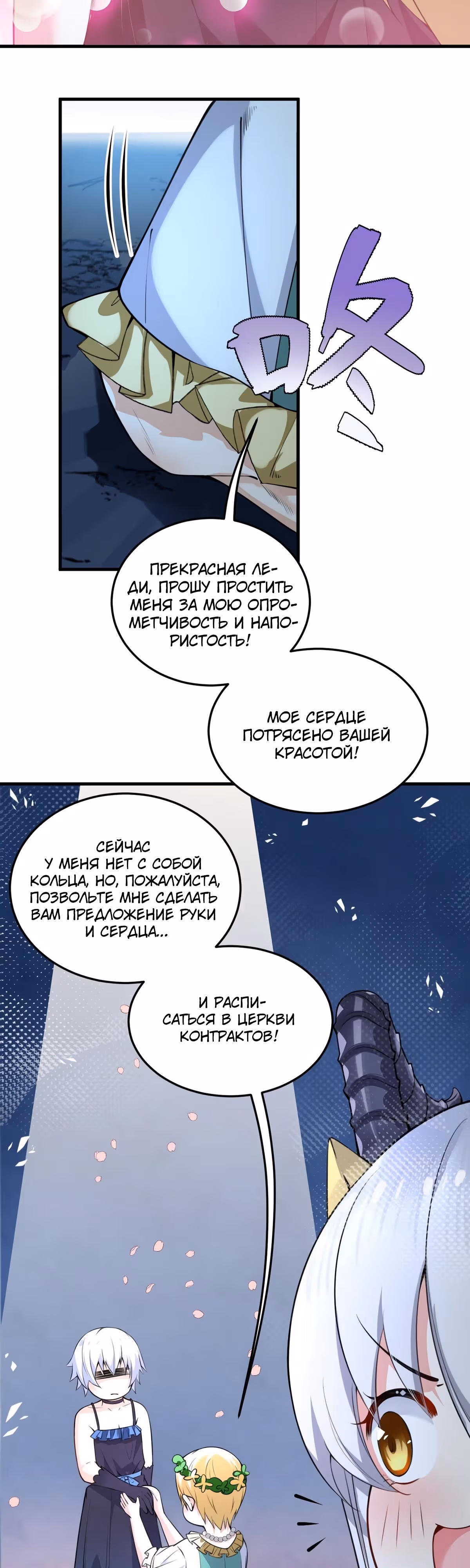 Я женился на Злой Богине — Том 1 · Глава 10, страница 16