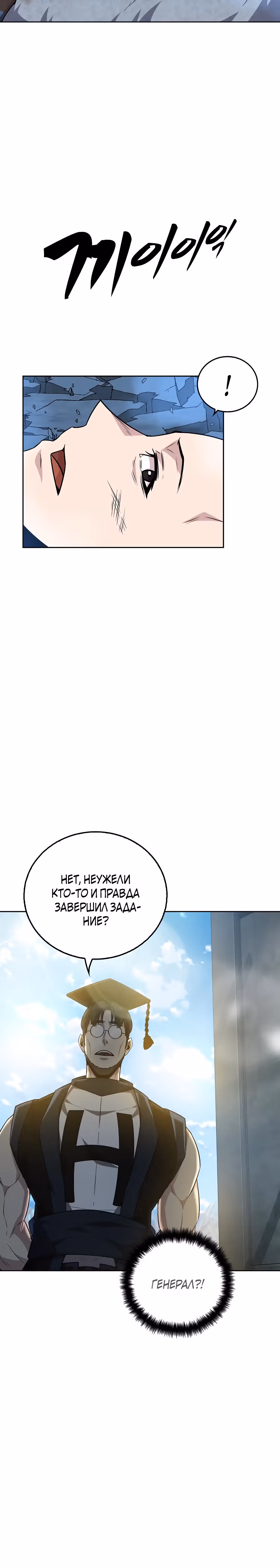 Побег из подземелья — Том 1 · Глава 31, страница 24