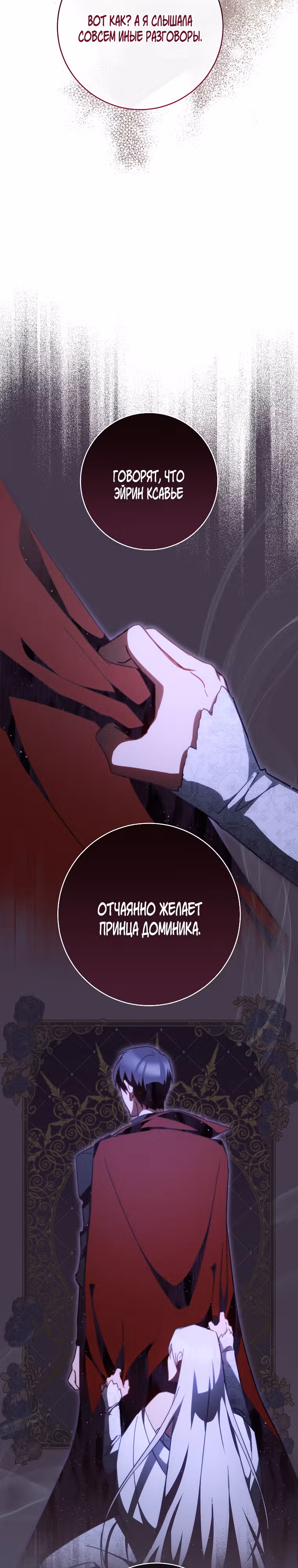 Королевский шеф-повар — Том 3 · Глава 105, страница 26