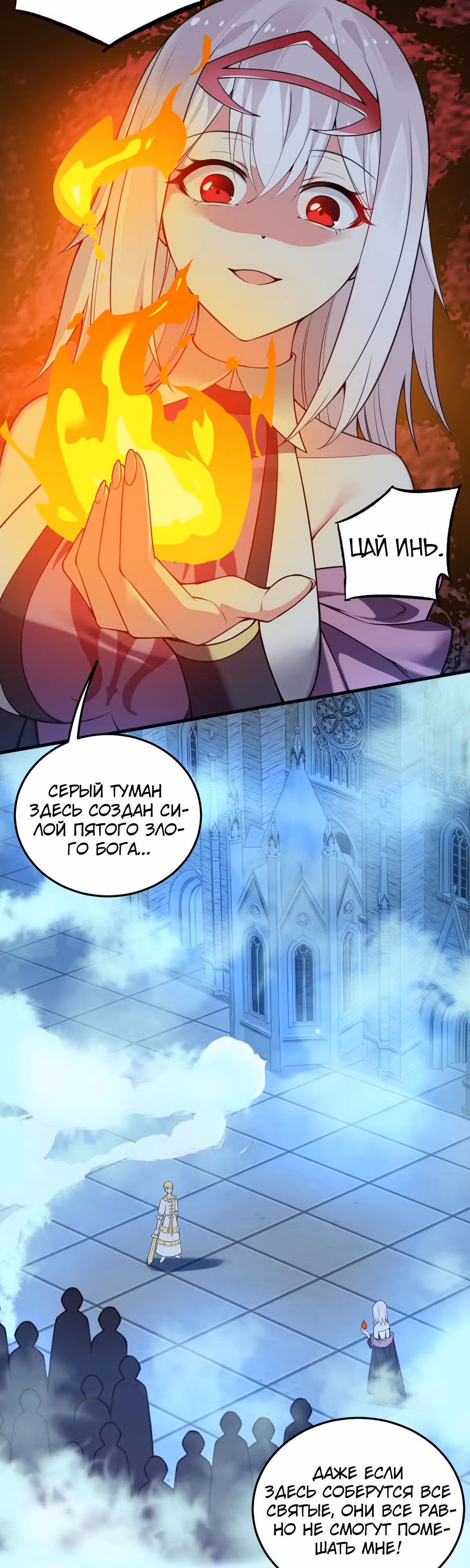 Я женился на Злой Богине — Том 1 · Глава 9, страница 23