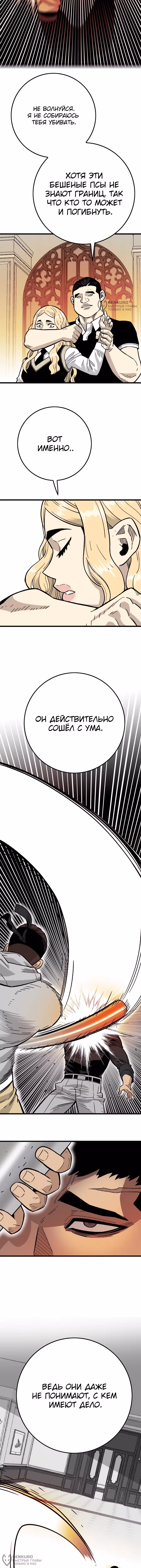 Король демонов Ма Сок-Хо — Том 1 · Глава 34, страница 12