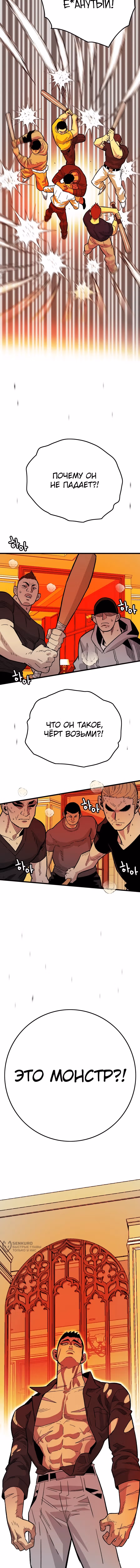 Король демонов Ма Сок-Хо — Том 1 · Глава 34, страница 17
