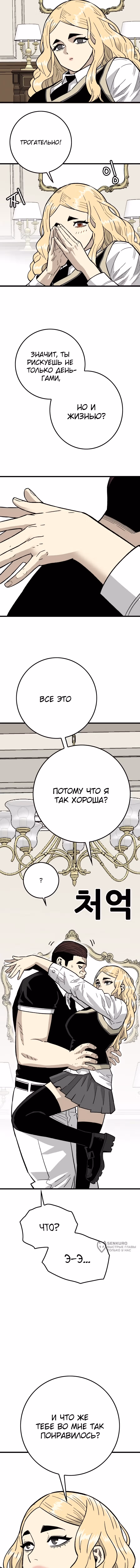 Король демонов Ма Сок-Хо — Том 1 · Глава 34, страница 21