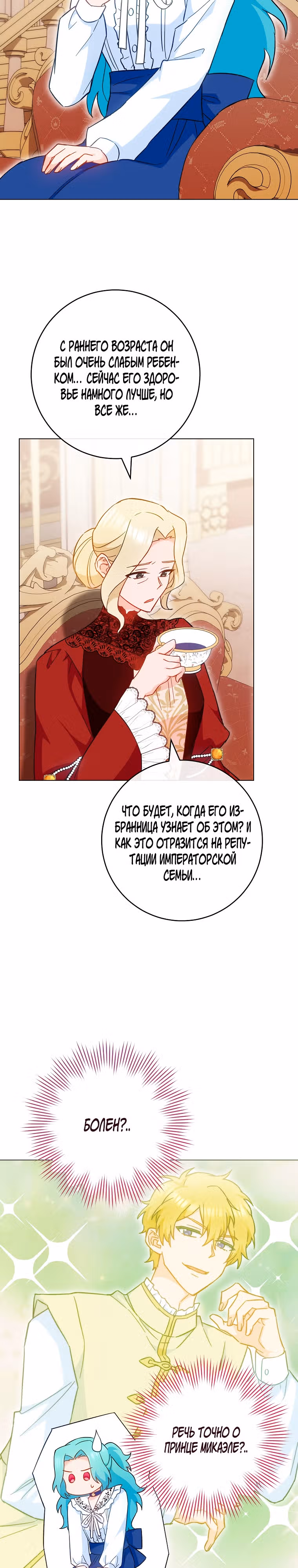 Королевский шеф-повар — Том 3 · Глава 106, страница 20