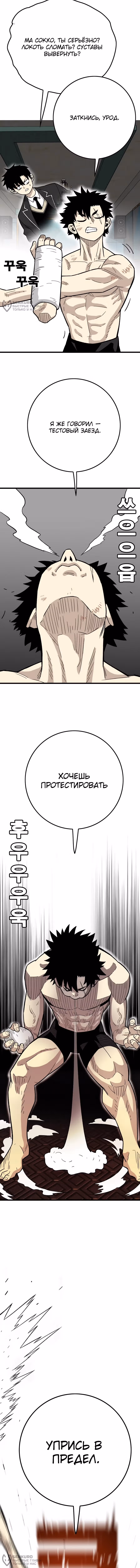 Король демонов Ма Сок-Хо — Том 1 · Глава 33, страница 4