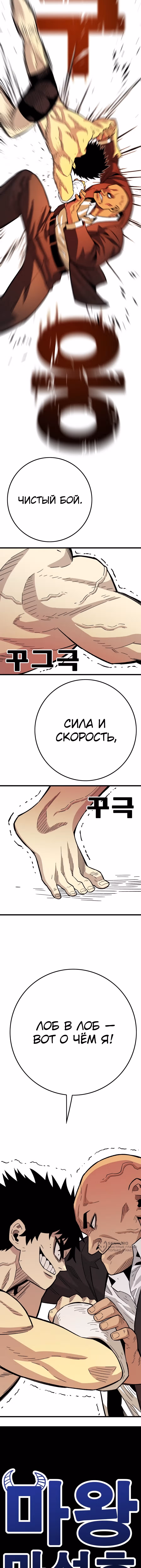 Король демонов Ма Сок-Хо — Том 1 · Глава 33, страница 5