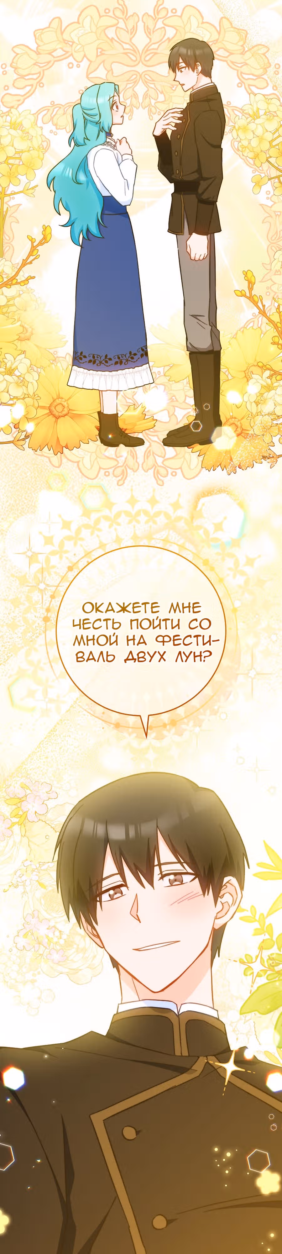 Королевский шеф-повар — Том 3 · Глава 107, страница 47
