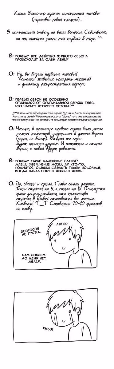 Шухер! У нас новый студент! — Том 2 · Глава 0, страница 3