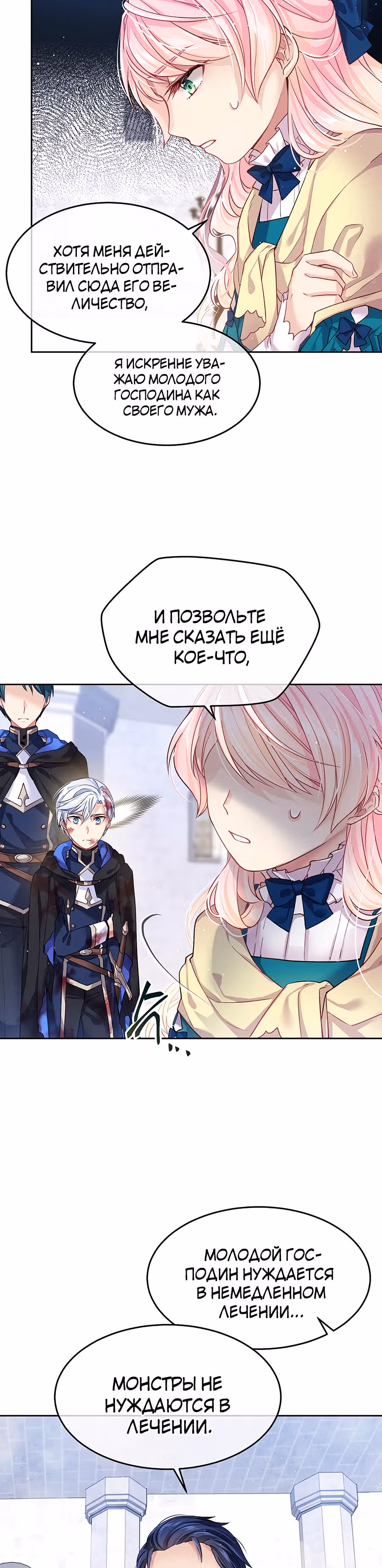 Мой свирепый муж слишком мил — Том 1 · Глава 2, страница 4